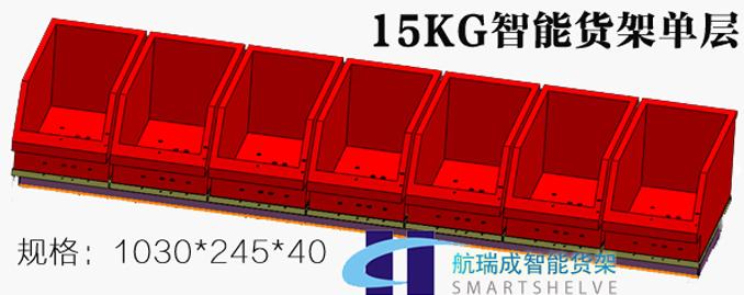 航瑞成蘇州智能貨架都有哪些規(guī)格？